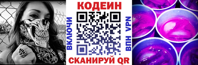 Codein напиток Lean (лин)  закладка  Советский 